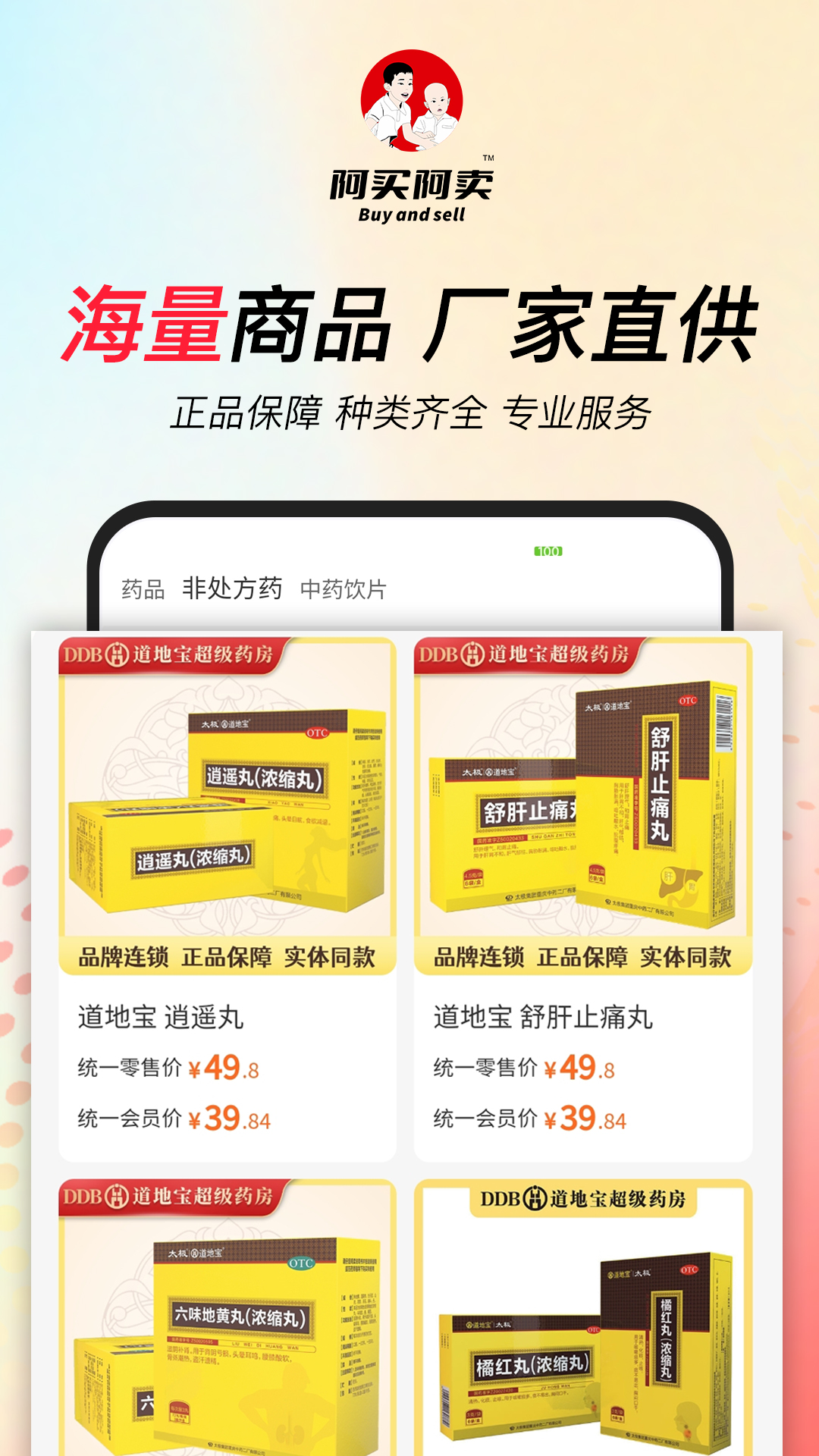 阿买阿卖app图4