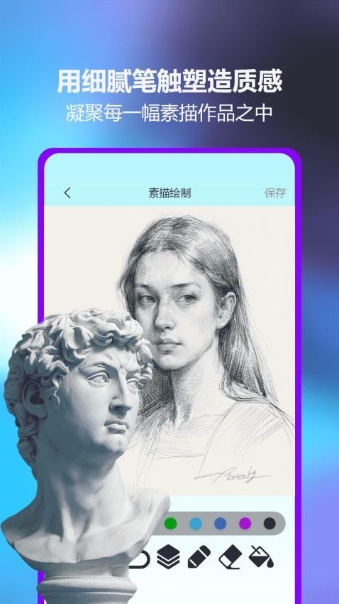 素描绘画app图1