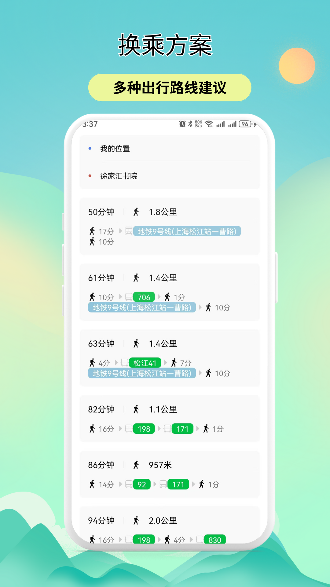 实时公交动态查询app