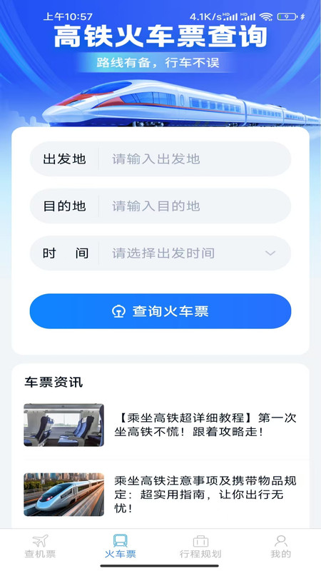特惠机票查询app图3
