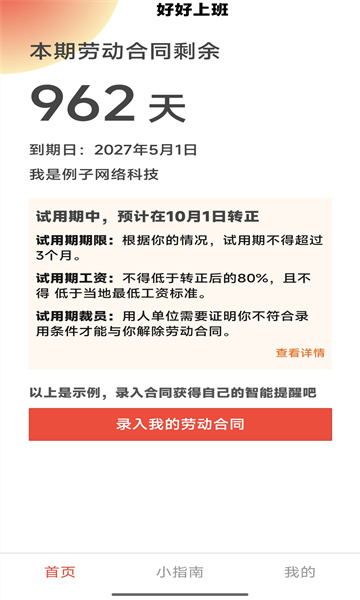 好好上班app