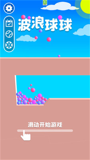波浪球球安卓版图3
