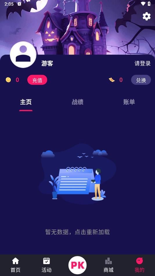 爱街机app