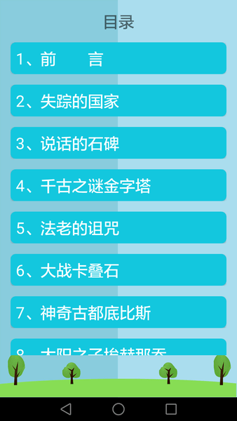 历史大全app图3