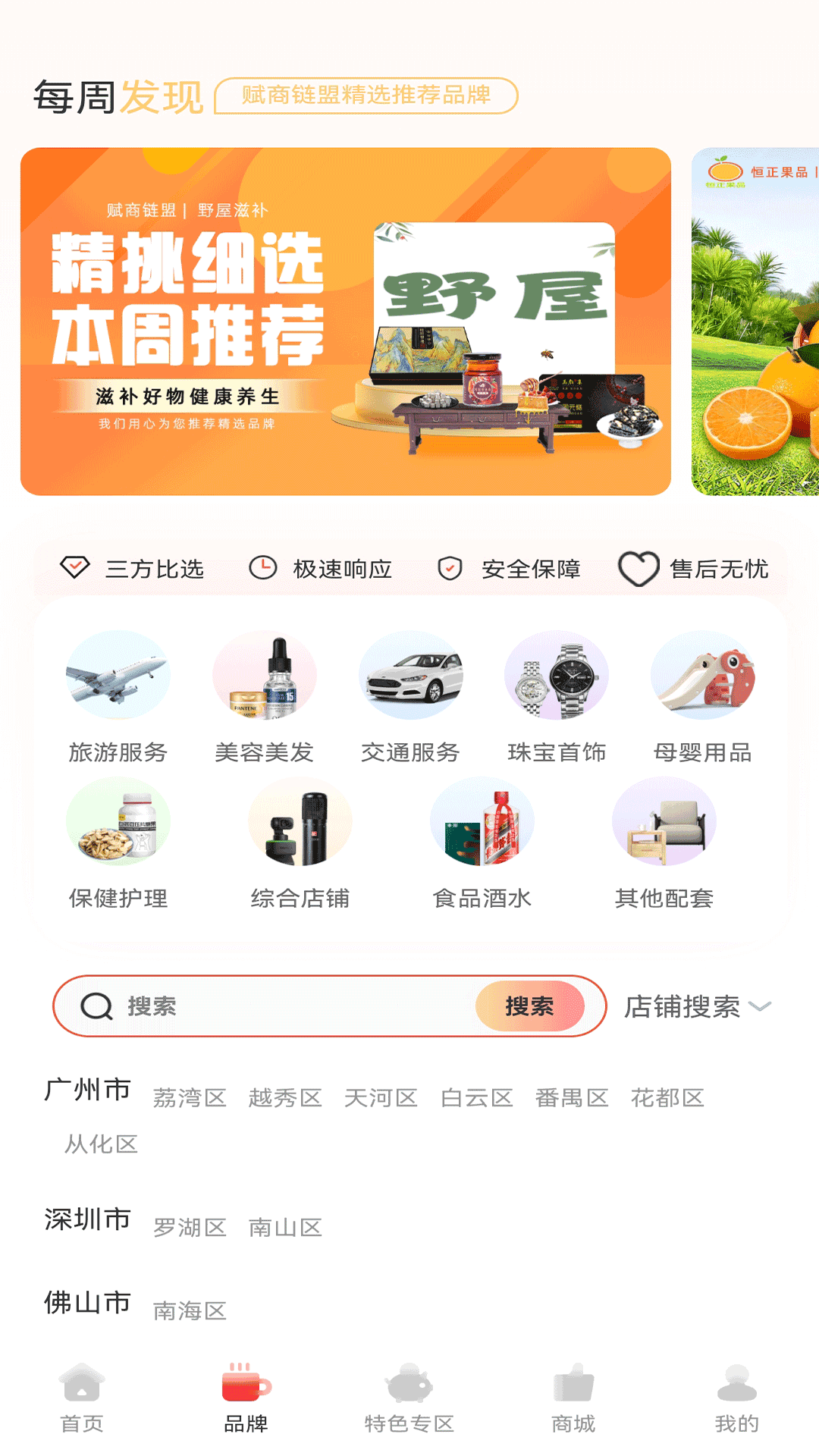 赋商链盟软件