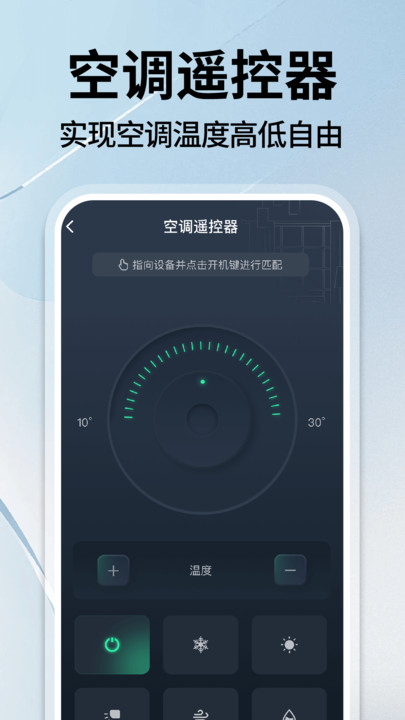 智能遥控管家app图2