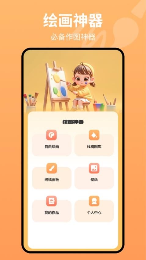 画板painting软件图3