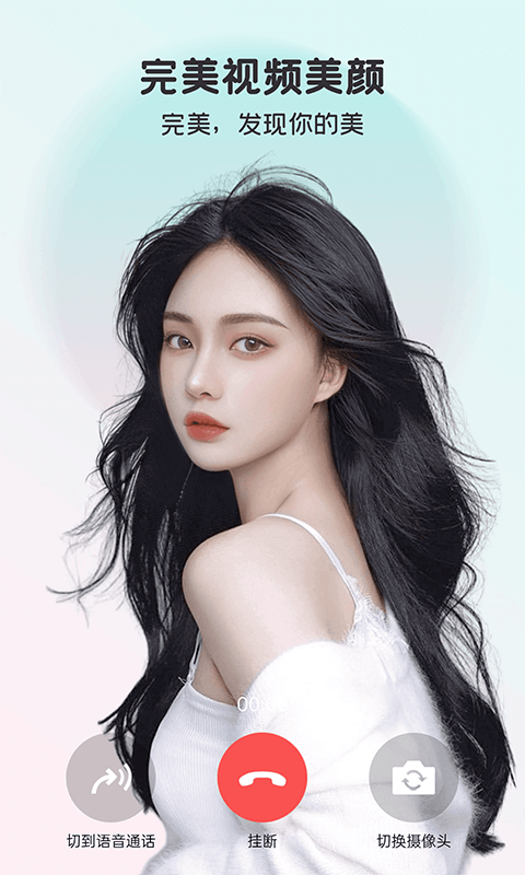 完美美颜
