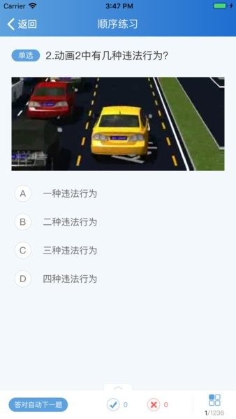 苏驾学车app图2