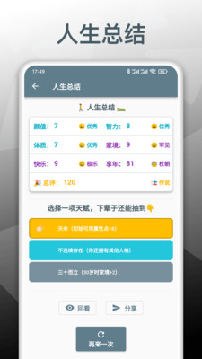 人生模拟重开器手机版图1