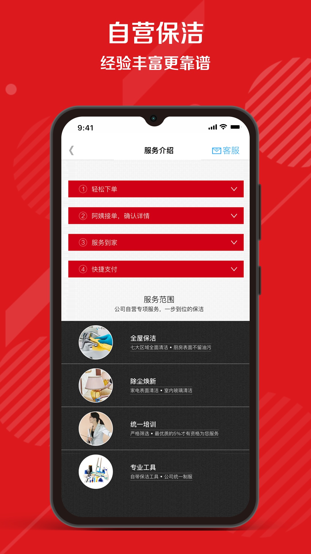 超级阿姨app图1