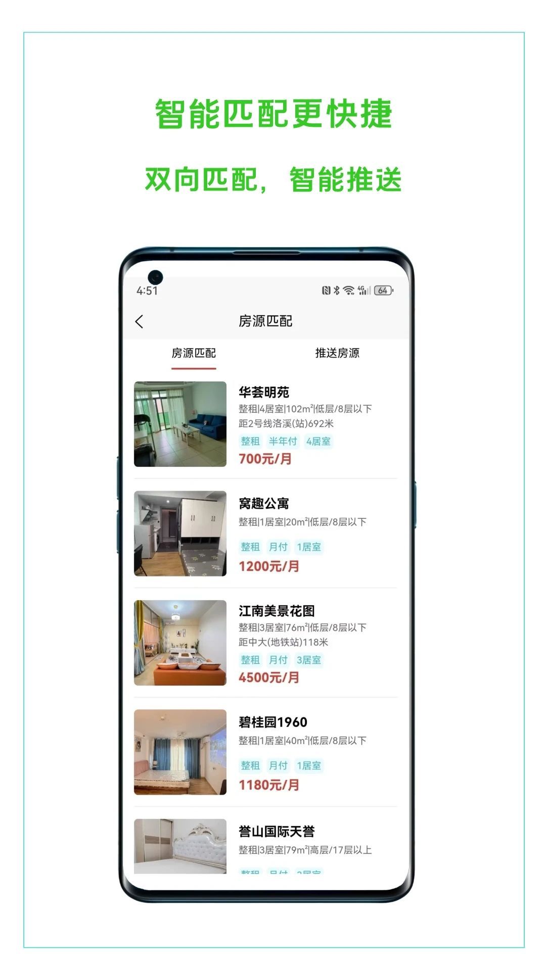恋家租房图2