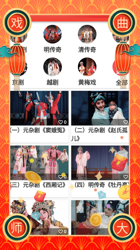 戏曲荟萃app图2
