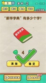全民烧脑达人游戏图2