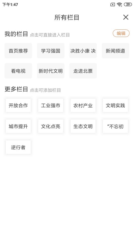 北票融媒app图2