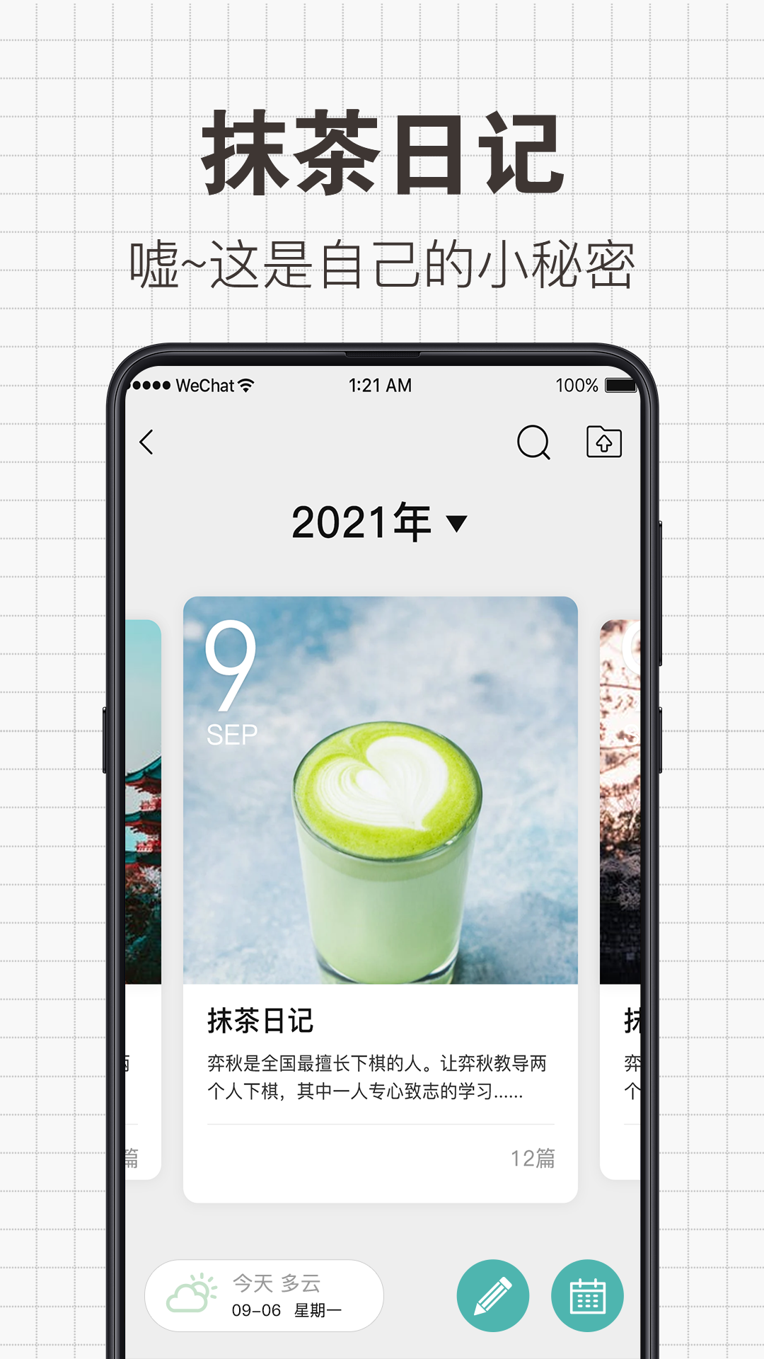 日记吧lol软件图2