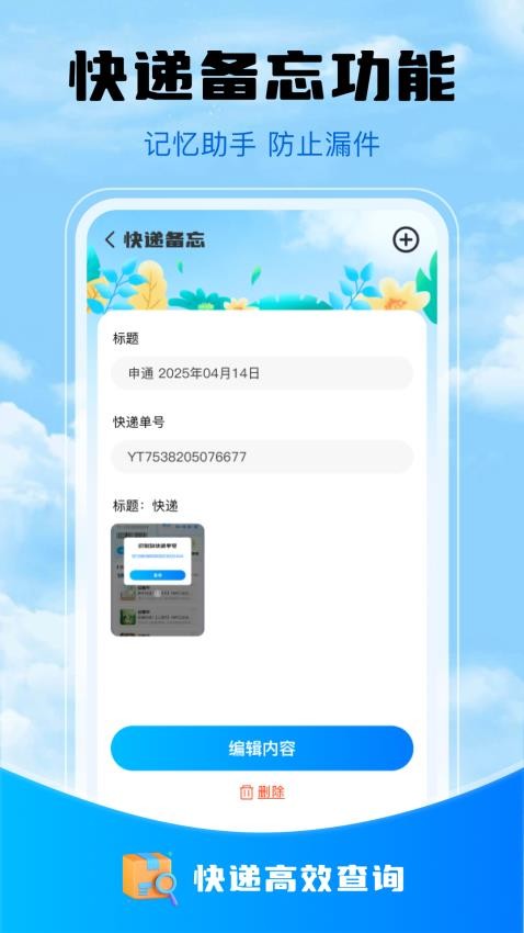 快递物流查询宝app图2