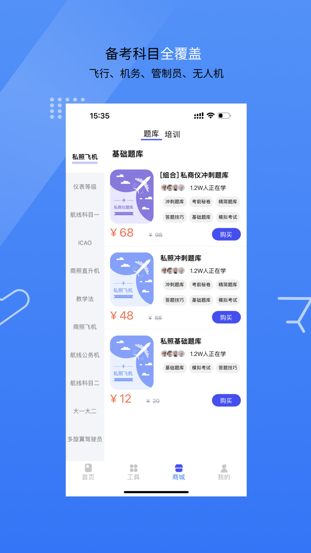 新羽飞行app图3