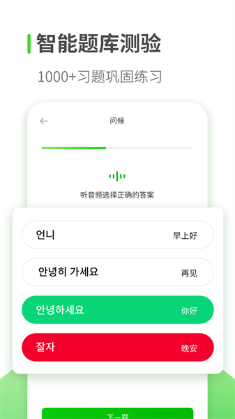 韩语学习app图3