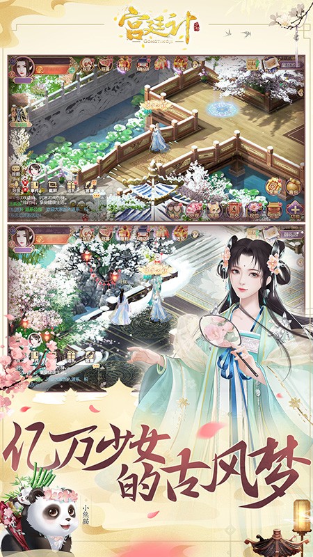 宫廷计手游图2