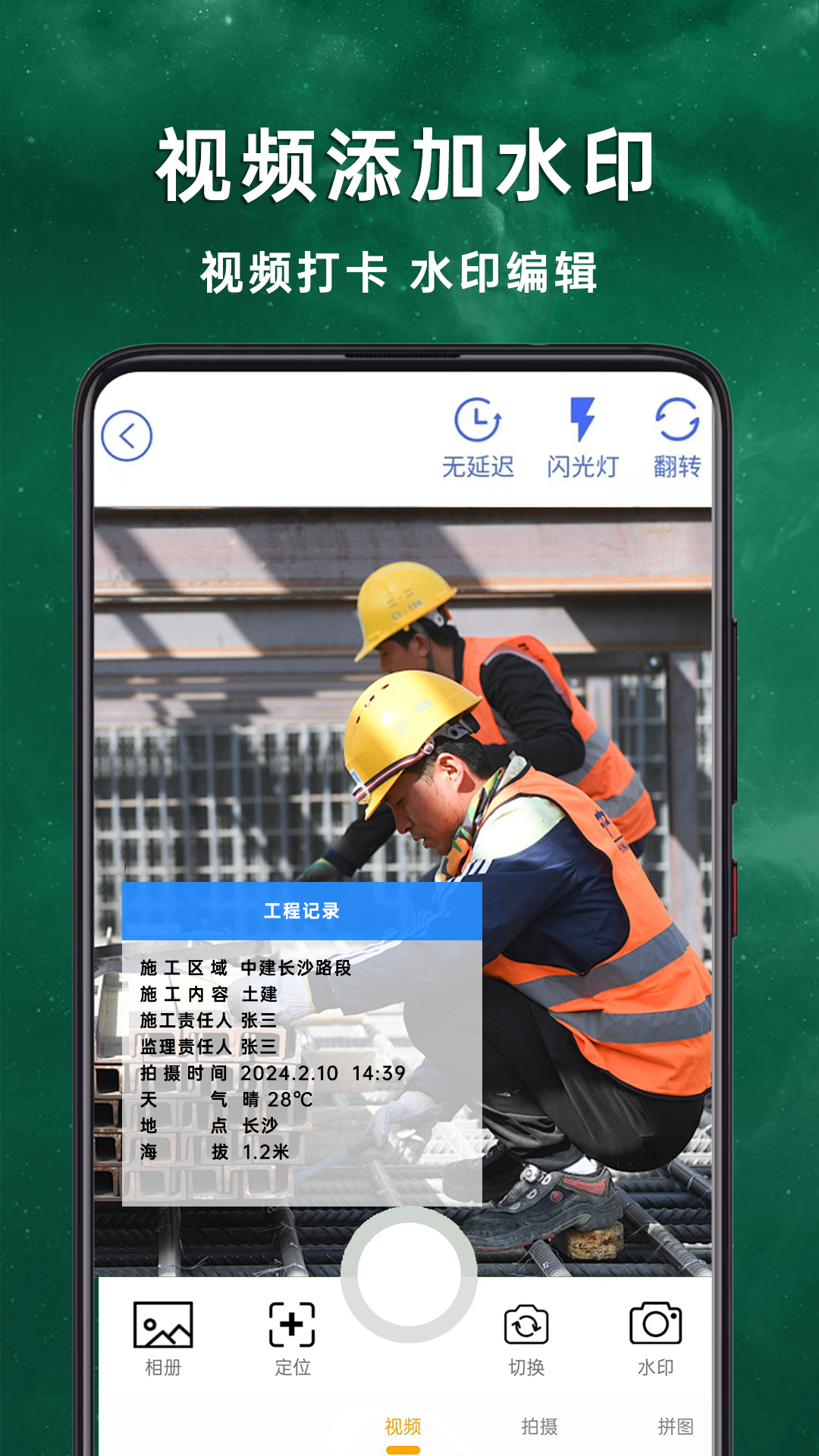 现场水印拍照相机app图3