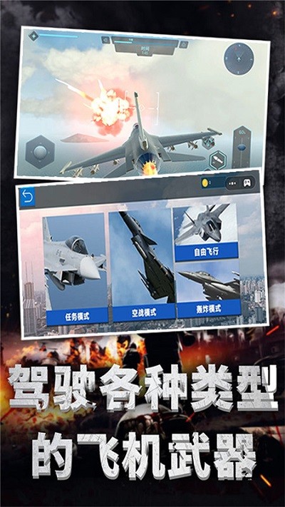 雷电风云战机游戏图2