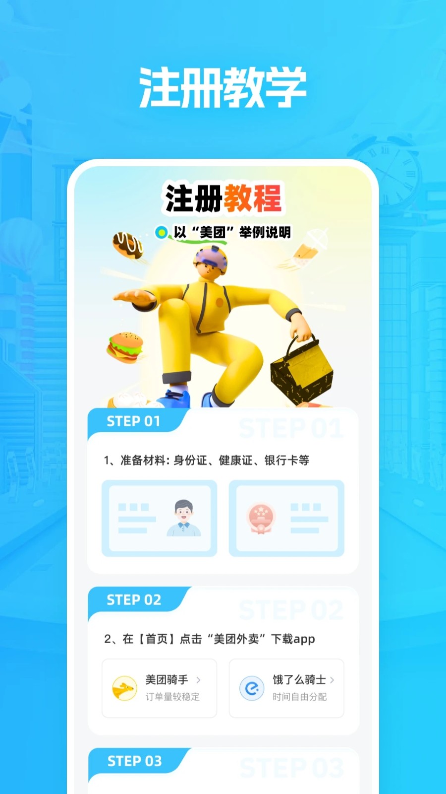 众包外卖助手软件图1