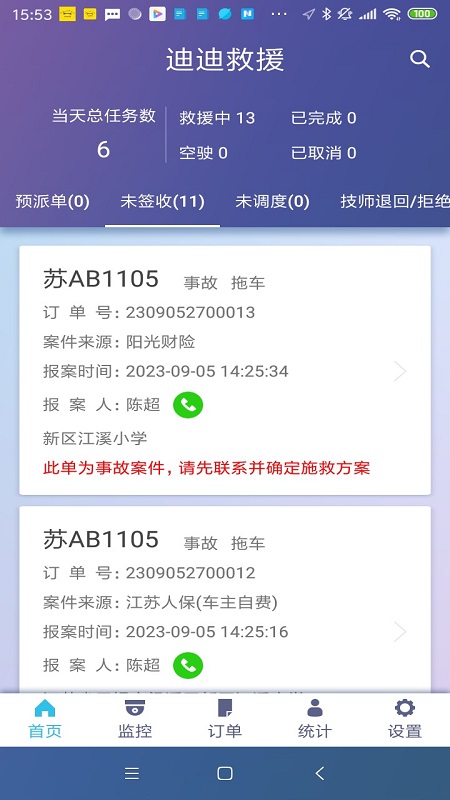 迪迪救援app图4