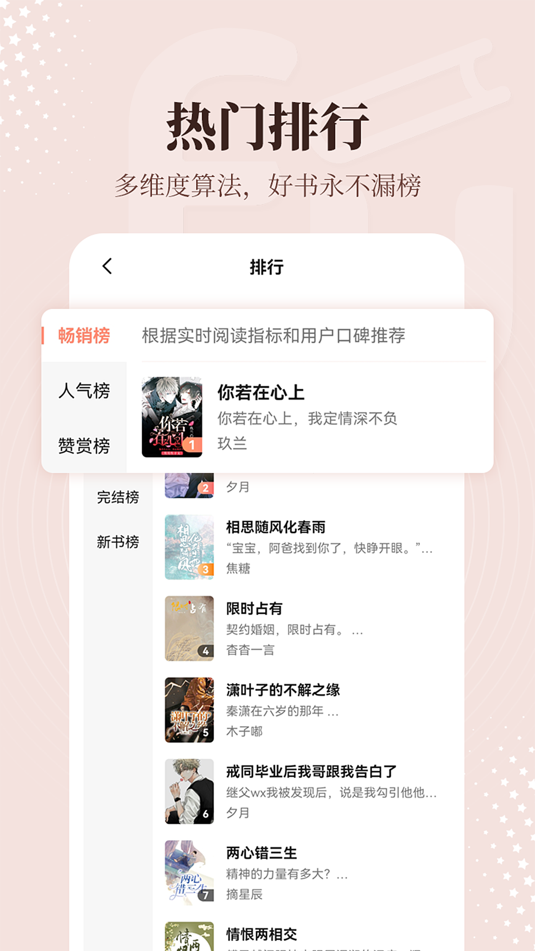 拂袖阅读免费版图4