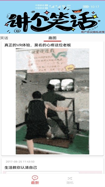 笑话大王软件图3