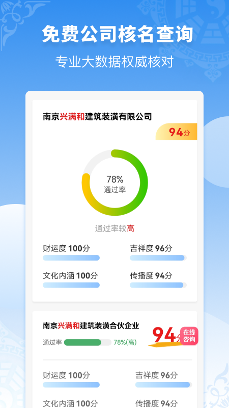 公司起名同名查询app图2