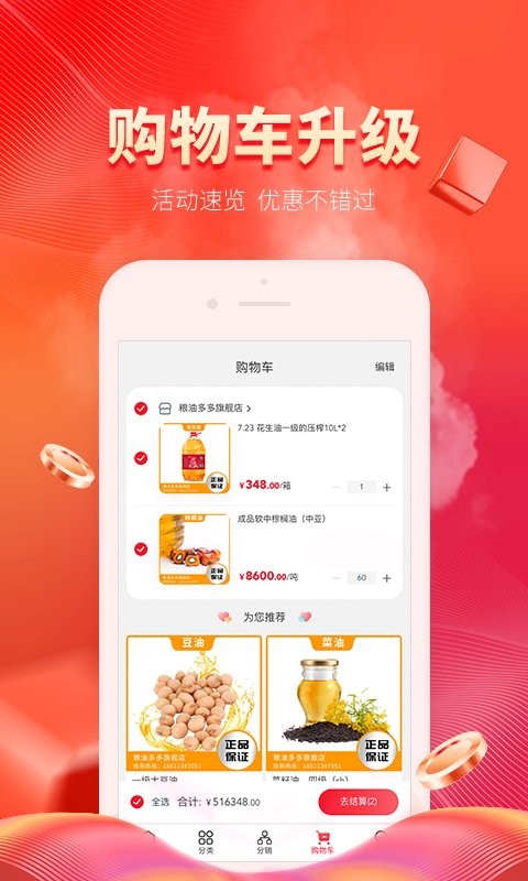 粮油多多app