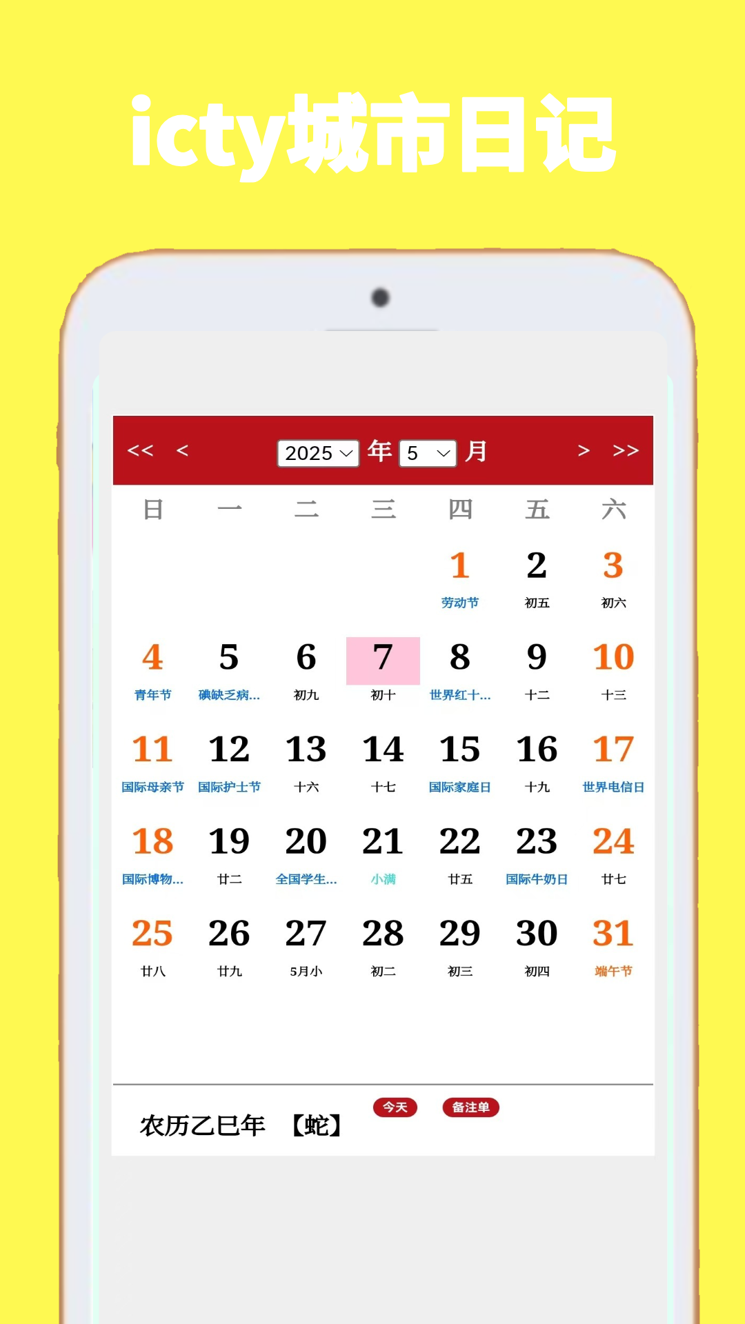 icty城市日记app图1