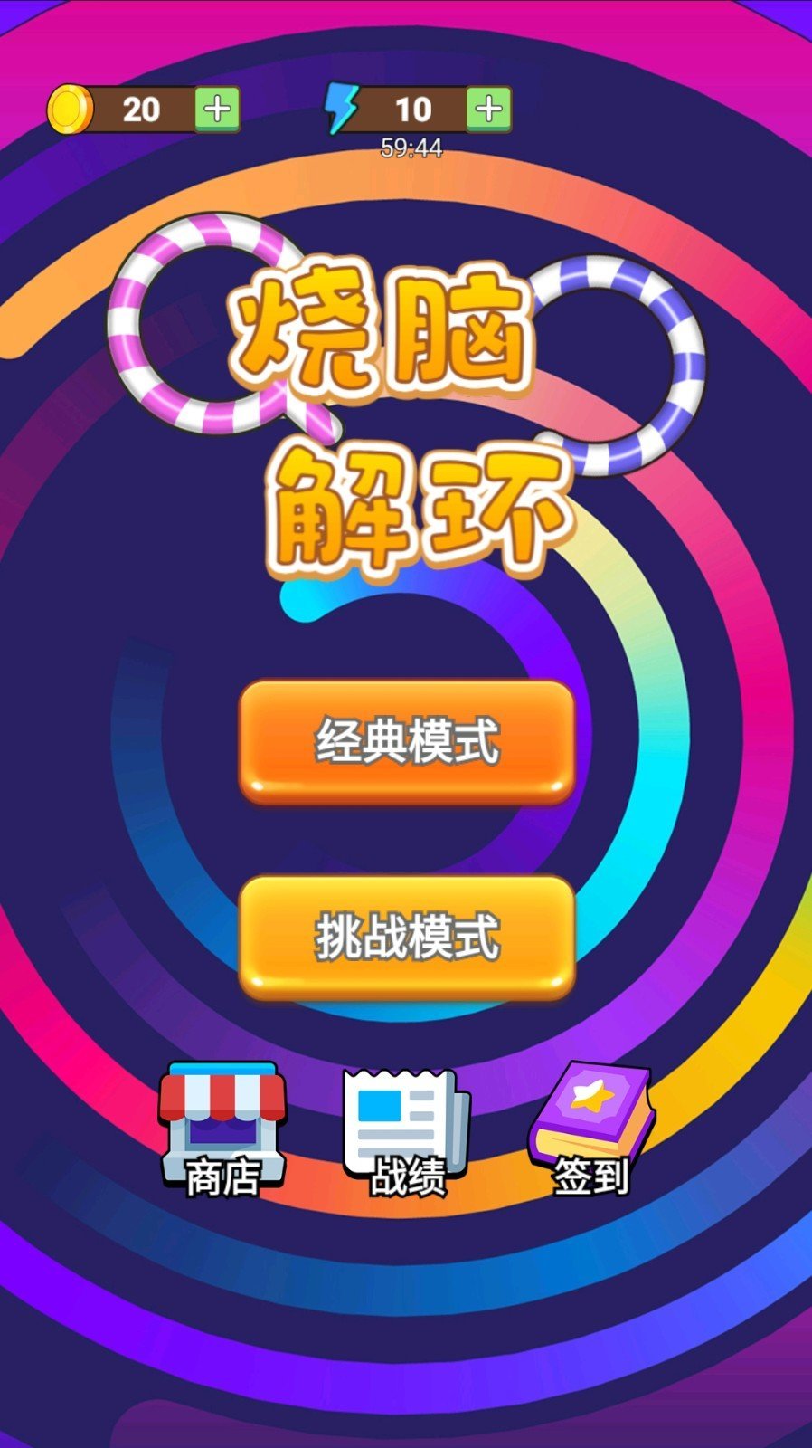 烧脑解环游戏图2