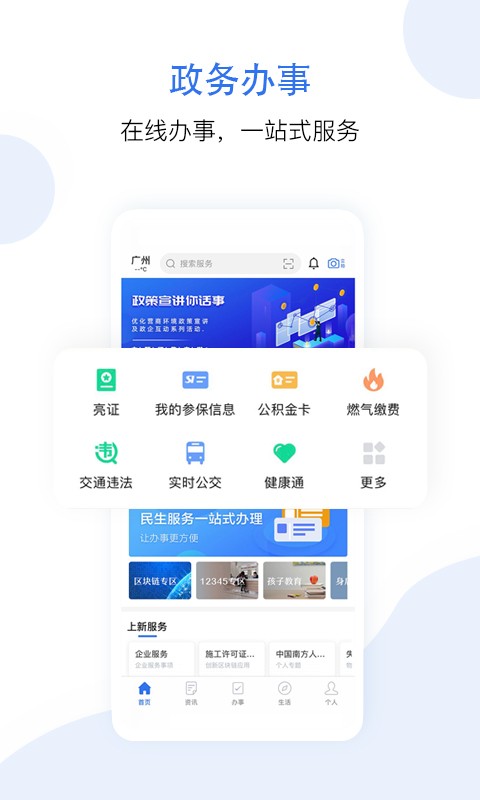 穗好办app图3