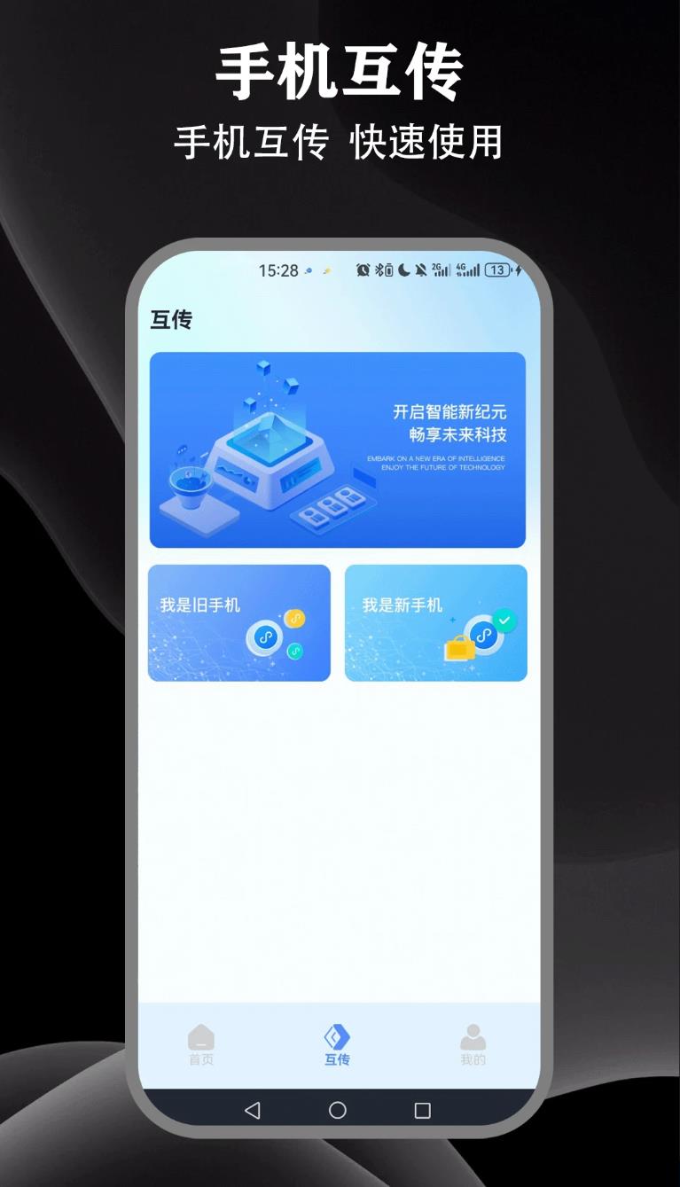 爱思极速助手官方版图2