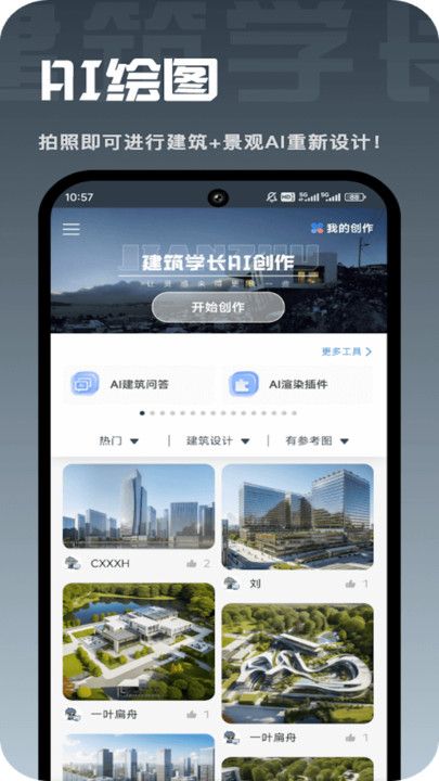 建筑学长app图3
