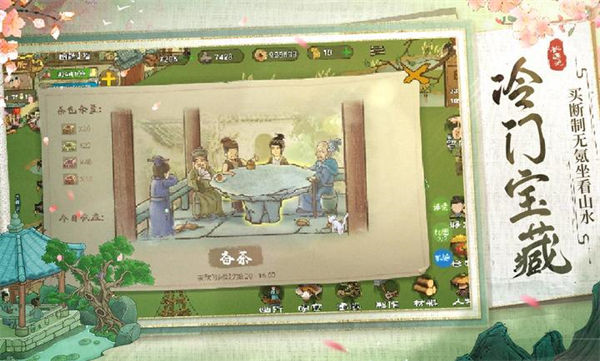 桃源记手游