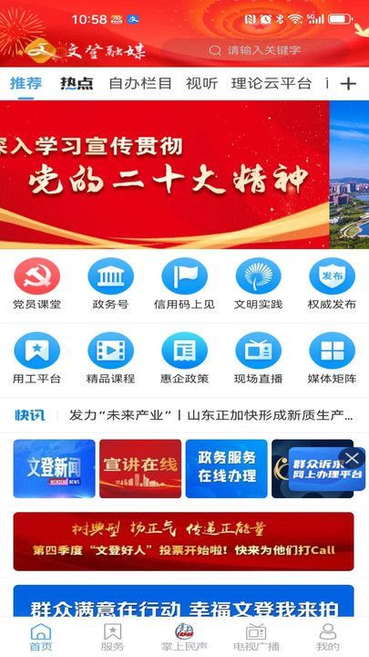 文登首发app图3