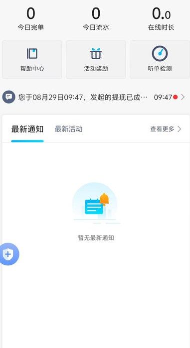 木丁打车司机端app图2