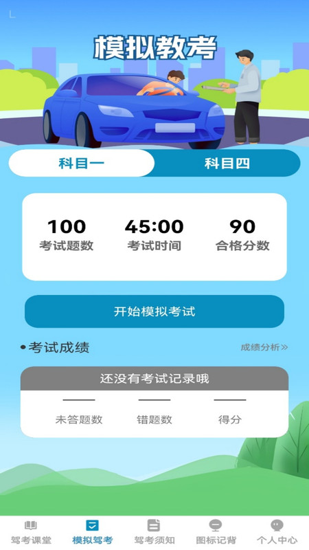 驾行无忧软件图2
