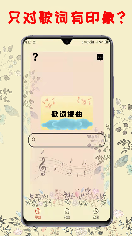 听歌识曲app图2