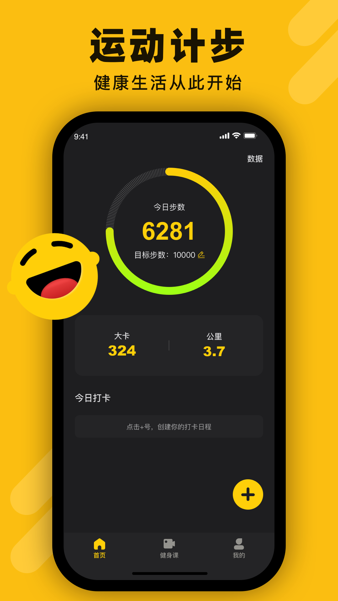 动动运动计步器app图4