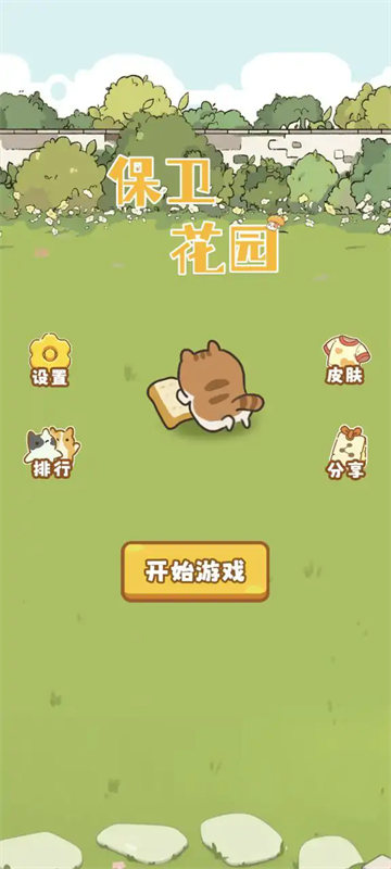 Save Garden保卫花园手游图3