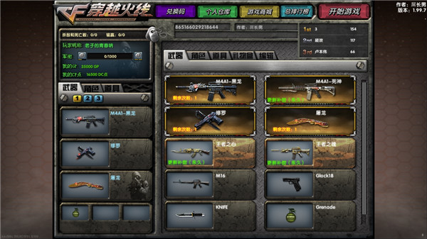 DC怀旧火线