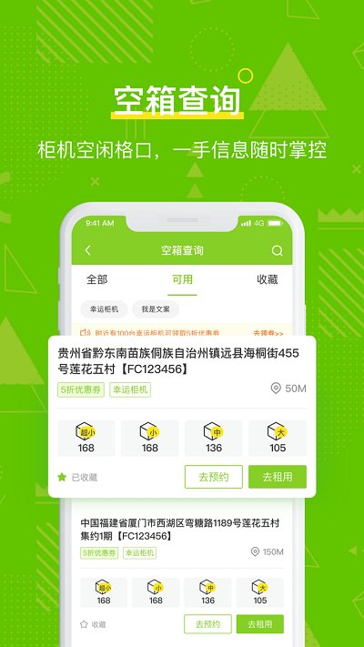 丰巢管家app图3