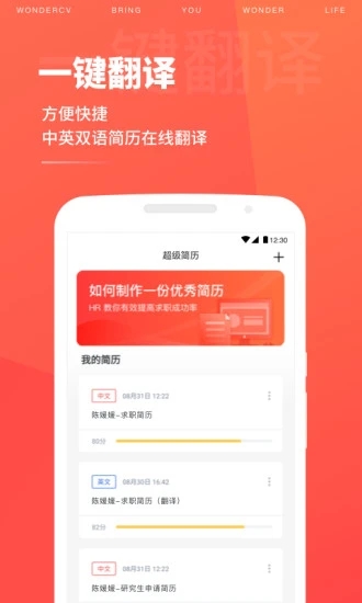 超级简历求职模板app图3