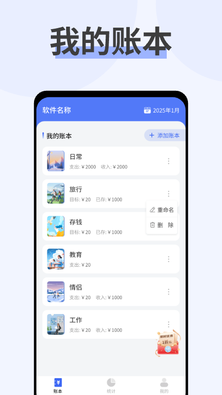 记账存钱本app