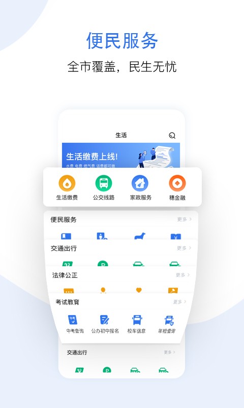 穗好办app图2