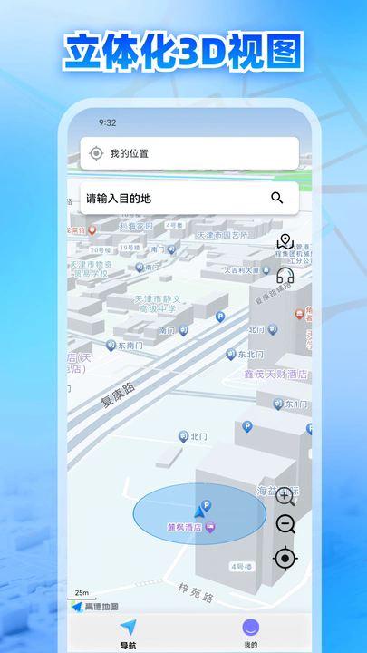 即刻全景语音实况导航软件图3